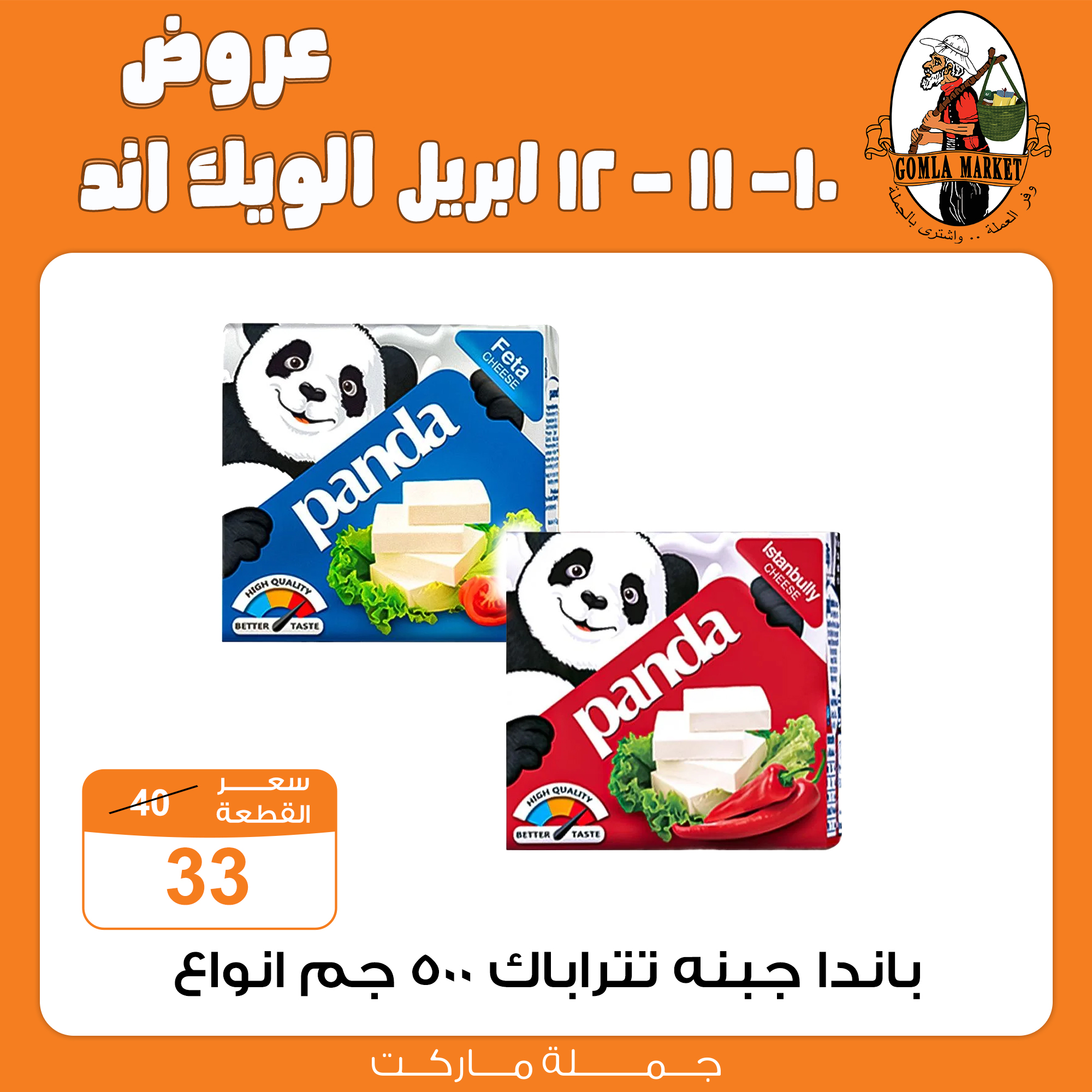 Gomla-market offers from 10apr to 15apr 2025 عروض جملة ماركت من 10 إبريل حتى 15 إبريل 2025 صفحة رقم 14